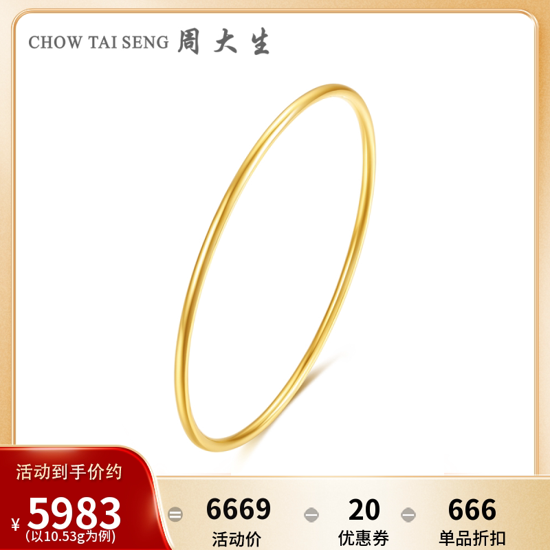 周大生黄金手镯女实心素圈光面足金镯子婚嫁三金礼物送女友可定制_虎窝淘