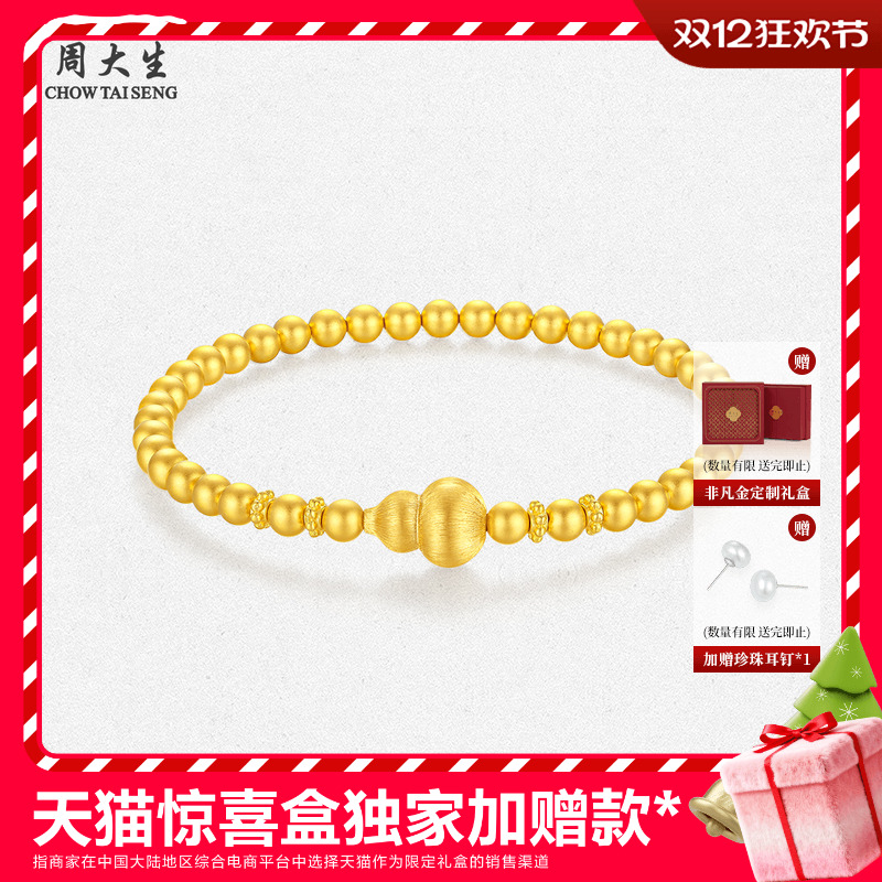 周大生黄金葫芦金珠手串女款足金硬金福珠珠手链圣诞礼物送女朋友
