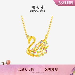 周大生黄金项链足金小天鹅套链炫彩爆闪碎碎冰吊坠生日礼物送女友