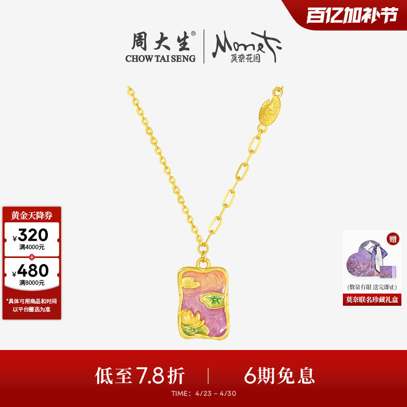 周大生莫奈联名|黄金项链女足金睡莲方牌套链吊坠生日礼物送女友