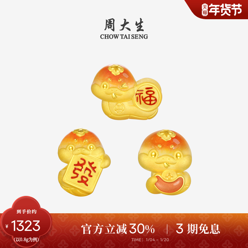 周大生腕美黄金转运珠女硬金福运蛇荧光珐琅手链送女朋友生日礼物,黄金,细金工艺定价路路通,淘宝优惠券,粉丝福利购,淘宝优惠卷