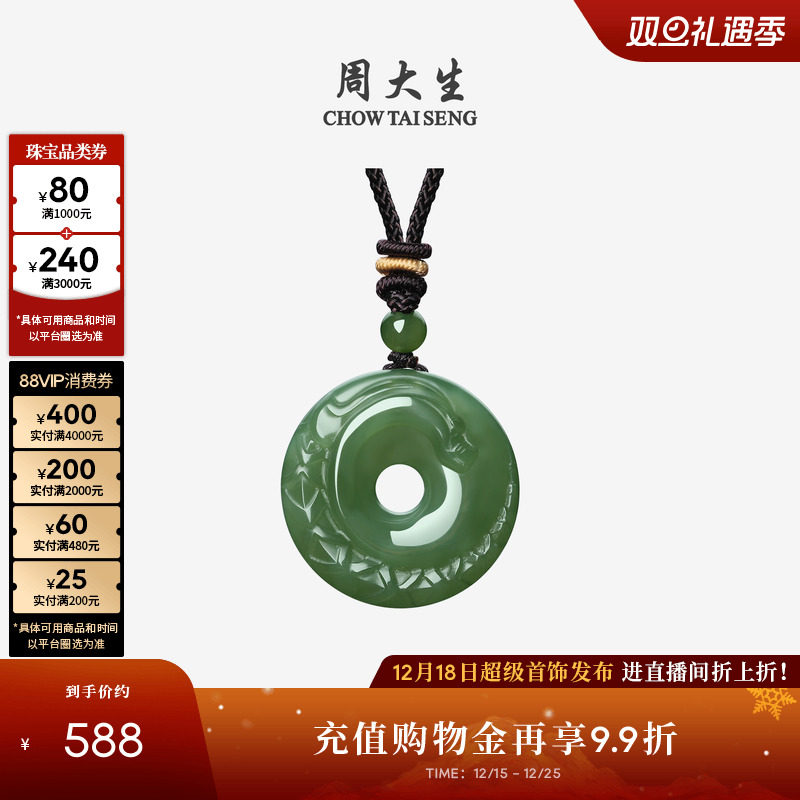 【圣诞礼物】周大生和田玉平安扣吊坠男女情侣款项链挂坠编绳生日