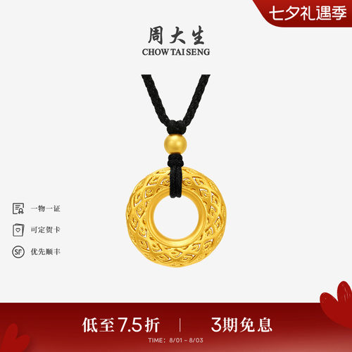 周大生黄金平安扣吊坠足金乾坤圈国风硬金情侣挂坠送女友生日礼物