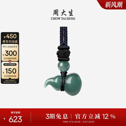 周大生翡翠葫芦平安扣吊坠无事牌