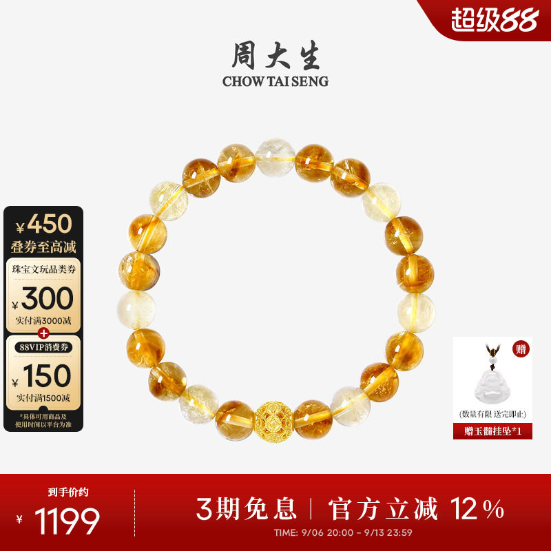周大生黄水晶手串黄金手链情侣款图片