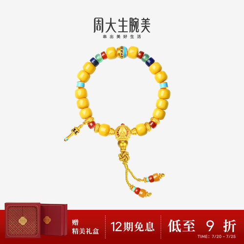 周大生腕美吉祥布达拉系列黄金手链蜜蜡手串五方佛足金男士手饰
