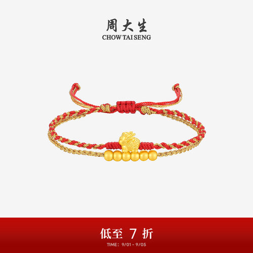周大生金珠貔貅黄金手链