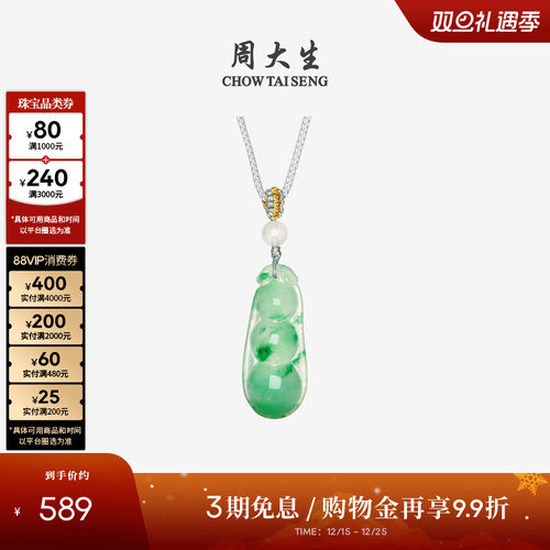 周大生非洲翠福豆吊坠