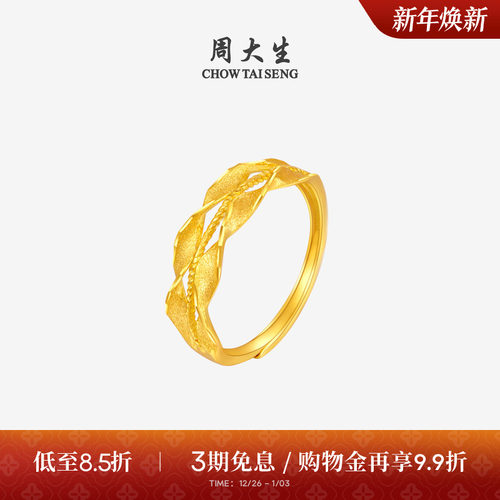周大生黄金戒指女足金麦浪波纹指环活口戒子生日礼物送女生长辈