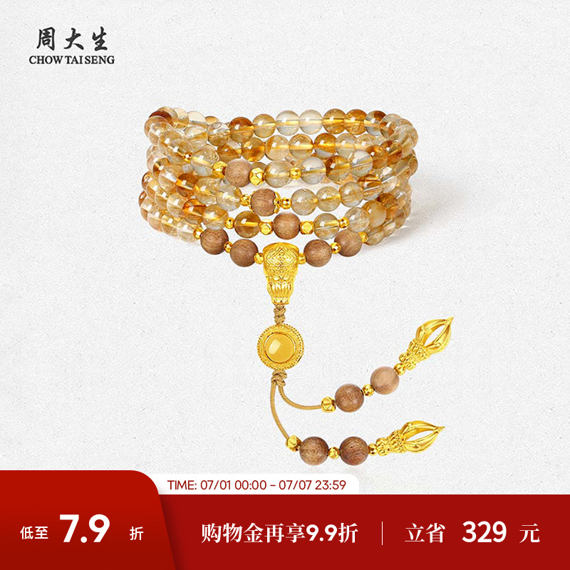 周大生黃水晶手串檀香木項鏈兩戴