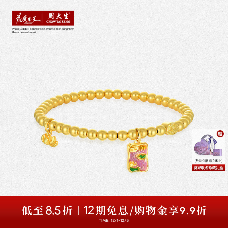周大生X莫奈联名方牌黄金手链女足金珐琅莲花转运珠手串手饰正品