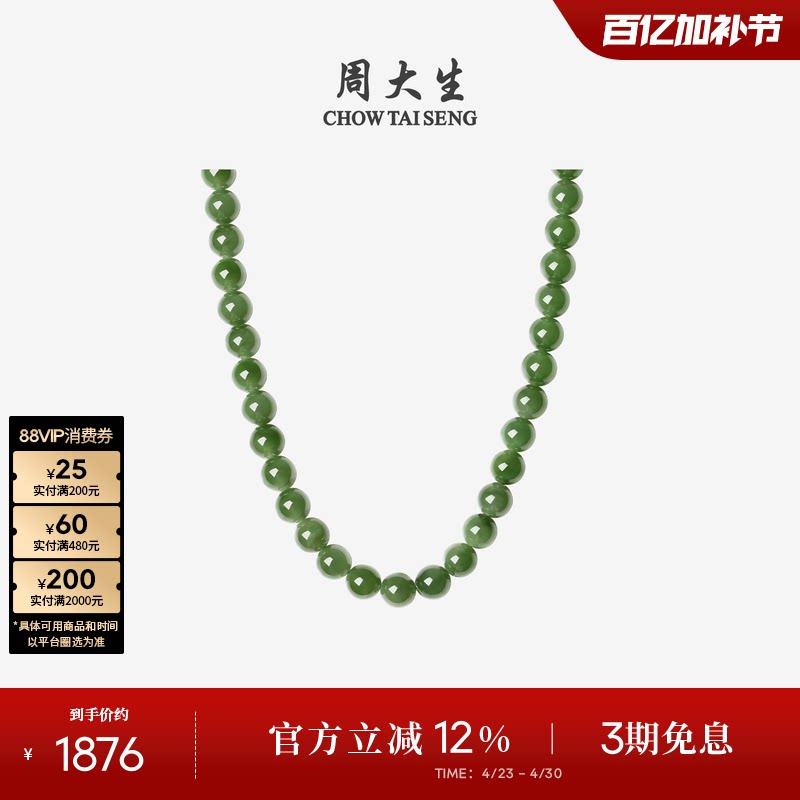 周大生和田碧玉项链女款玉石圆珠串珠套链生日礼物送女友高级感