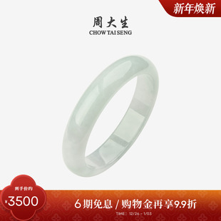 周大生天然翡翠手镯女芙蓉种淡飘绿湖光山色玉镯新年礼物送女朋友