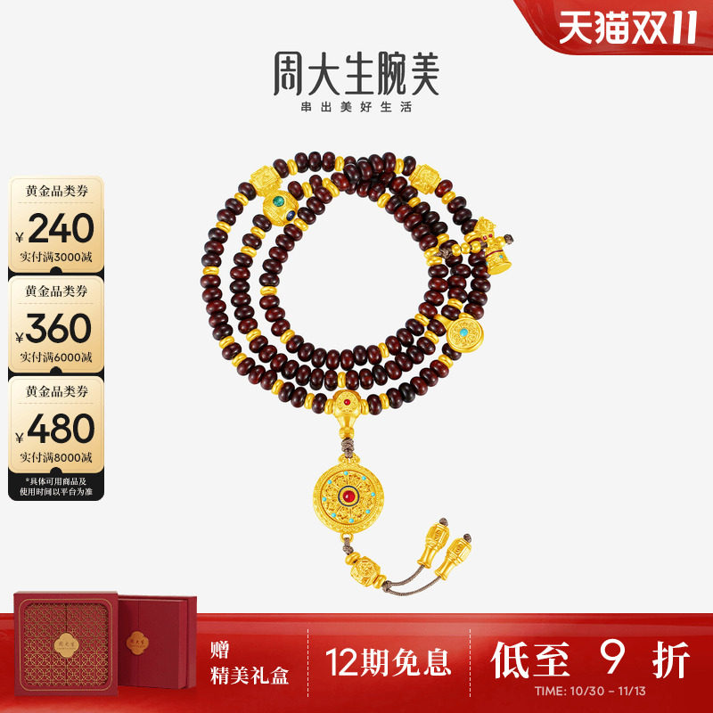 【任嘉伦同款】周大生黄金手串吉祥布达拉福慧多吉八宝罗盘手链