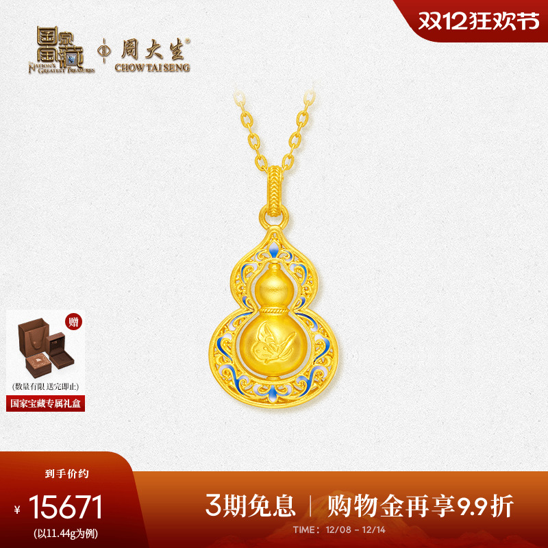 周大生X国家宝藏联名黄金项链女青花葫芦足金套链福禄吊坠送女友