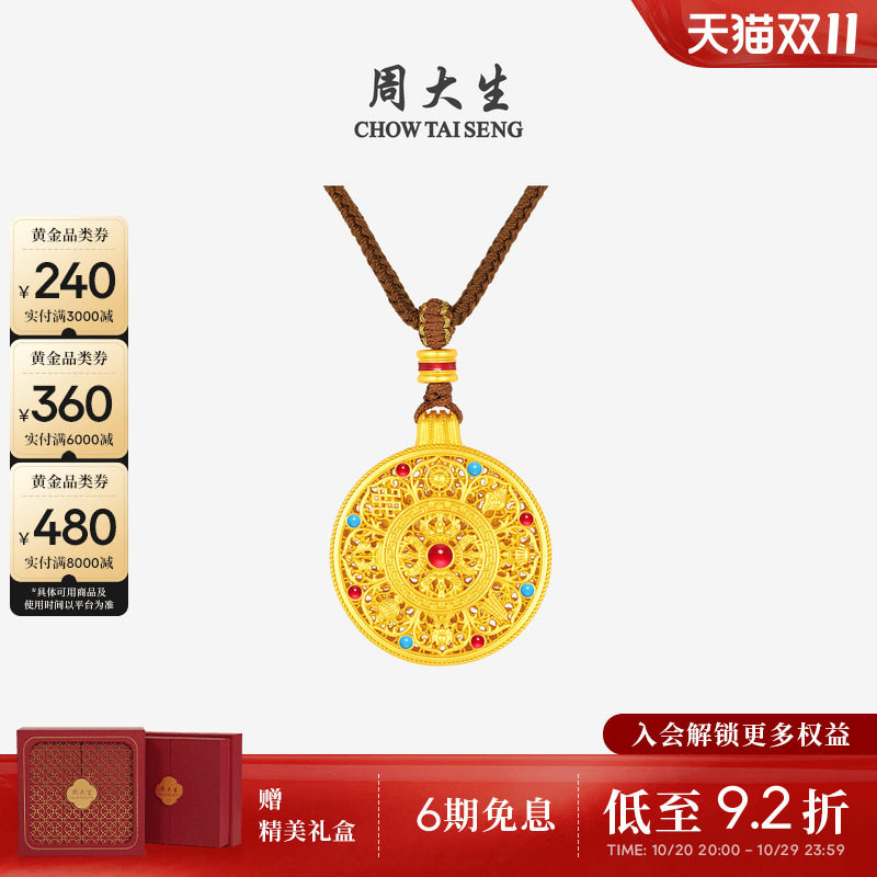 周大生黄金吊坠男女古法足金八宝罗盘编绳项链挂坠送女友妈妈礼物