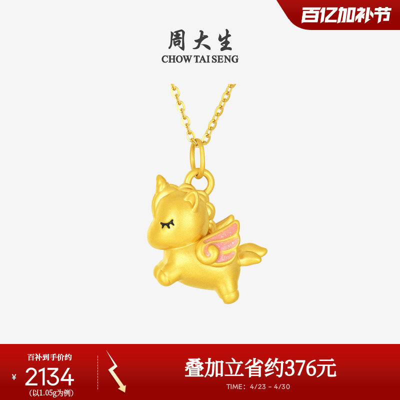周大生黄金小马吊坠女足金硬金独角兽生肖马挂坠项链送女朋友礼物