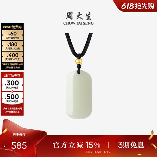 周大生黄金镶玉平安无事牌吊坠