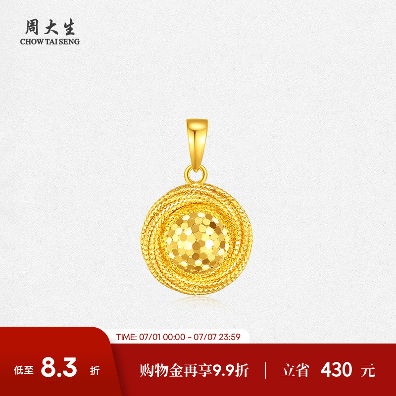 周大生黄金吊坠女足金爆闪碎碎冰金珠挂坠可配项链生日礼物送女友