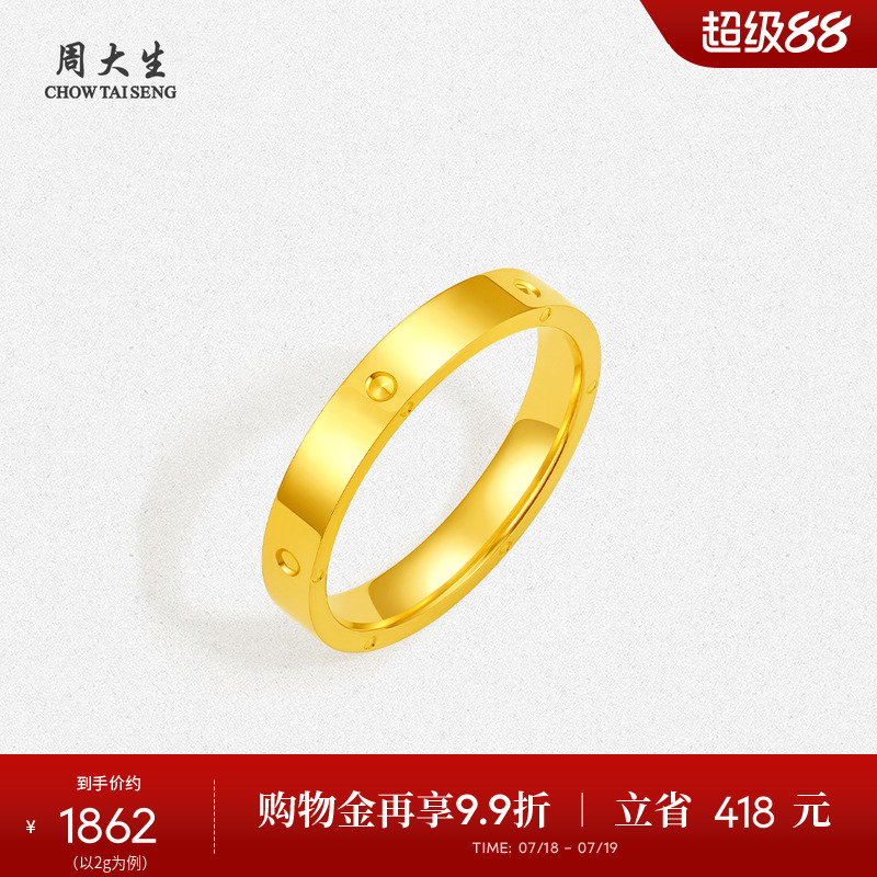 周大生黄金戒指足金5G华光时尚订婚指环支持刻字生日礼物送女生