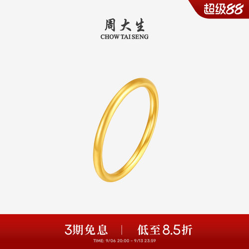 周大生黄金情侣三生三世戒指