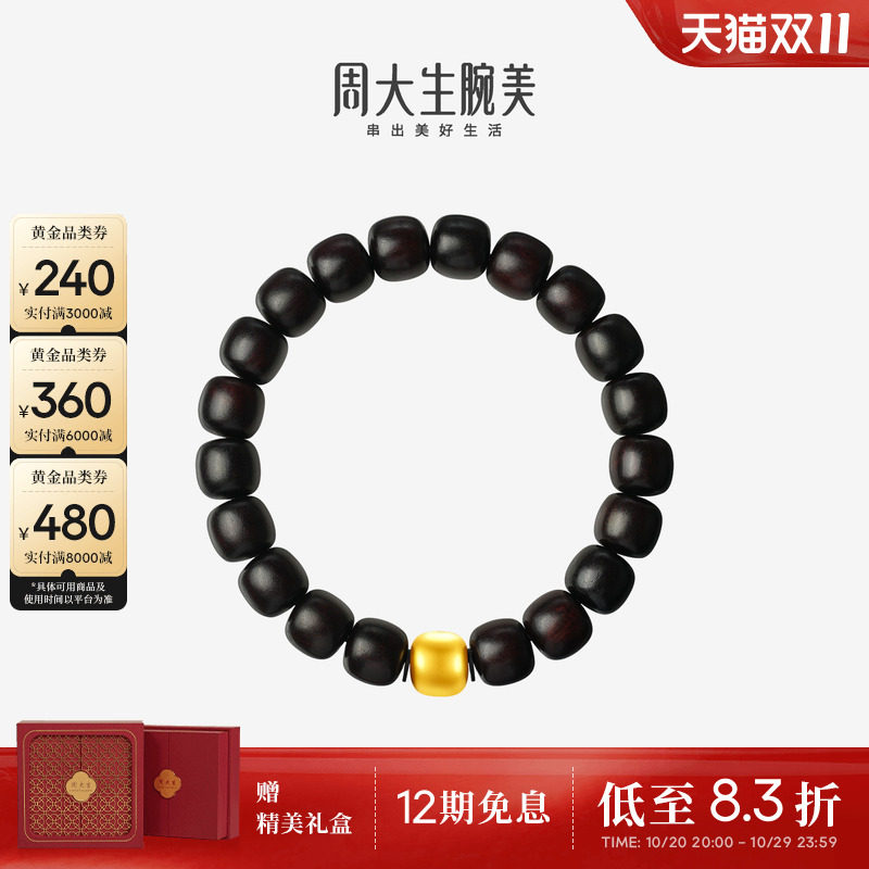 周大生腕美黄金手串男足金硬金藏金情侣手链小叶紫檀送男朋友礼物