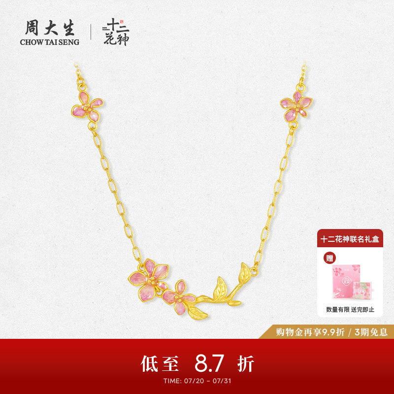 周大生黄金项链女十二花神足金套链珐琅芝兰叶茂生日礼物送女生