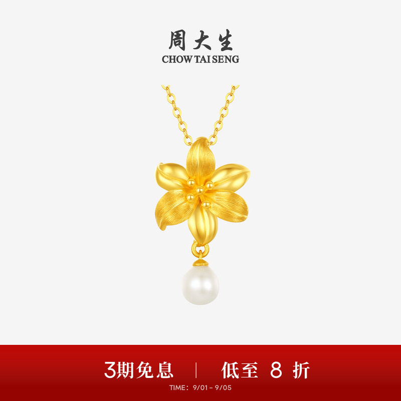 周大生黄金吊坠珍珠拉丝足金百合花锁骨链项链挂坠生日礼物送女友图片