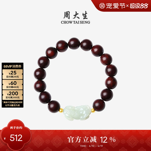 周大生小叶紫檀和田玉貔貅手串
