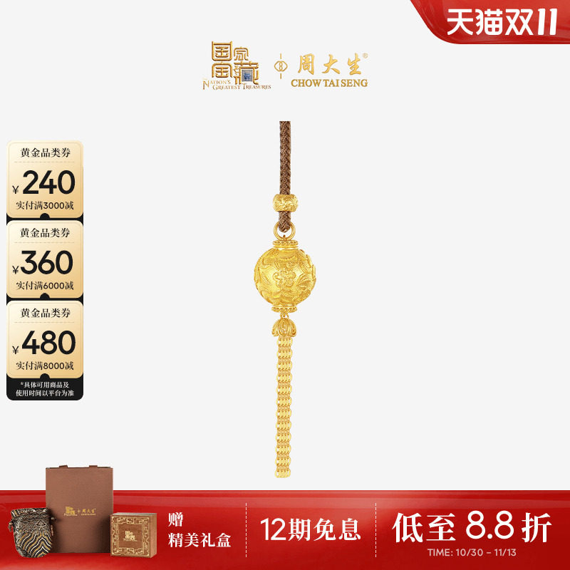 周大生国家宝藏联名|黄金锦绣玲珑吊坠女足金云锦新中式项链挂坠