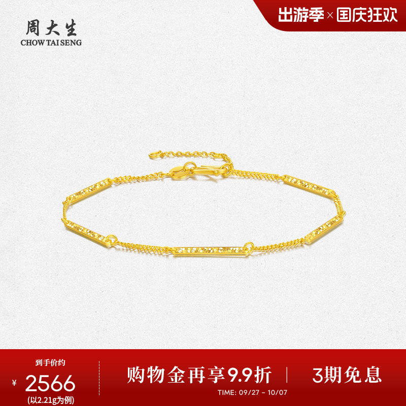 周大生黄金手链女足金5G几何爆闪碎碎冰O字链手饰生日礼物送女生
