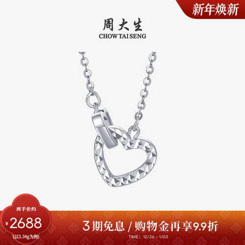 周大生铂金Pt950爱心套链送女友