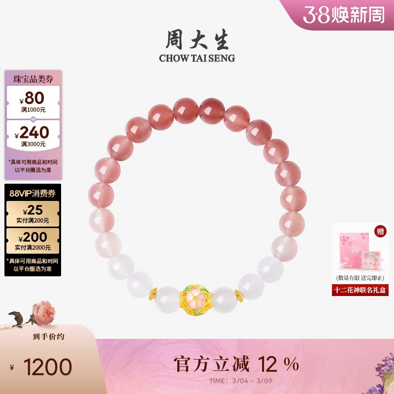 周大生黄金镶玉手串女十二花神玉髓桃花牡丹手链送女友38节礼物