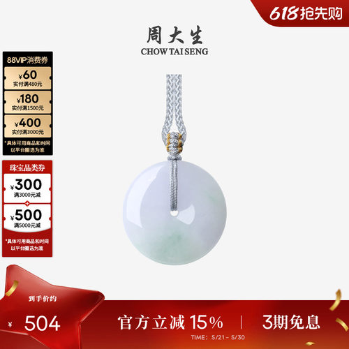 周大生天然翡翠平安扣吊坠女挂坠