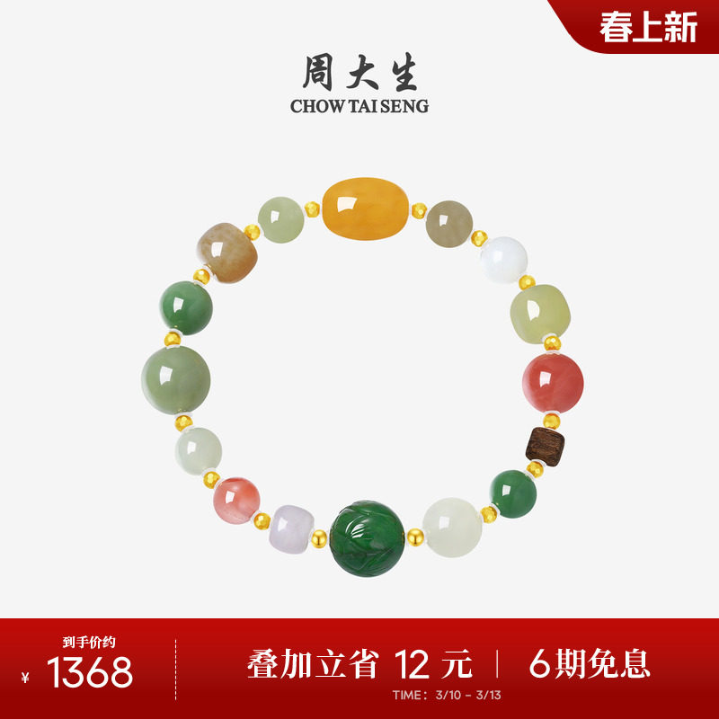 周大生18k黄金和田玉手串女足金沉香碧玉白玉手链生日礼物送女友