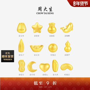 周大生黄金投资小金豆1g足金攒钱金福豆金元宝葫芦金条新年送礼物
