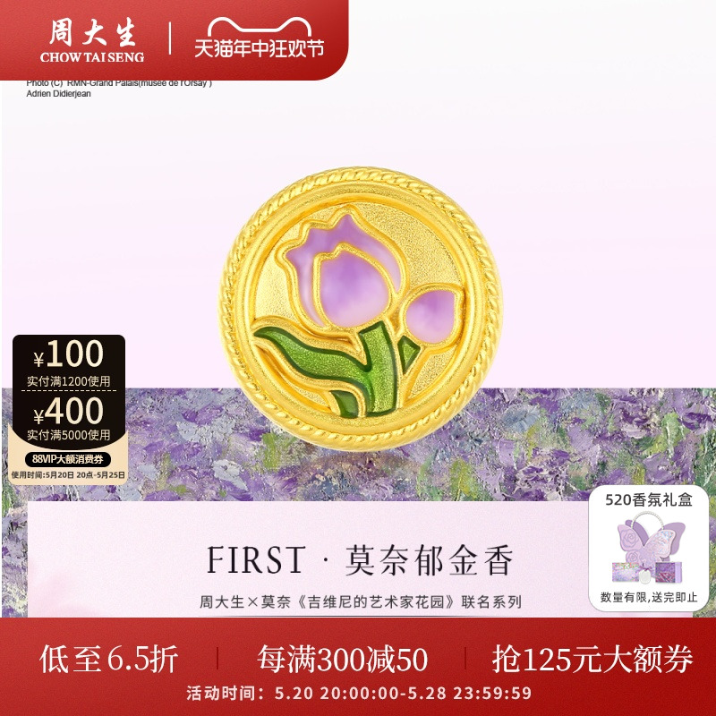 520情人节礼物周大生黄金first转运珠女足金莫奈郁金香硬金手链