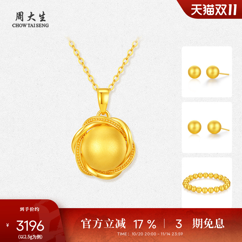 周大生黄金南渊骊珠吊坠女足金硬金手串金珠耳钉送女朋友生日礼物