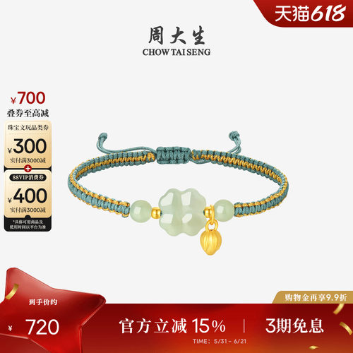 周大生黄金镶玉蝴蝶手链女