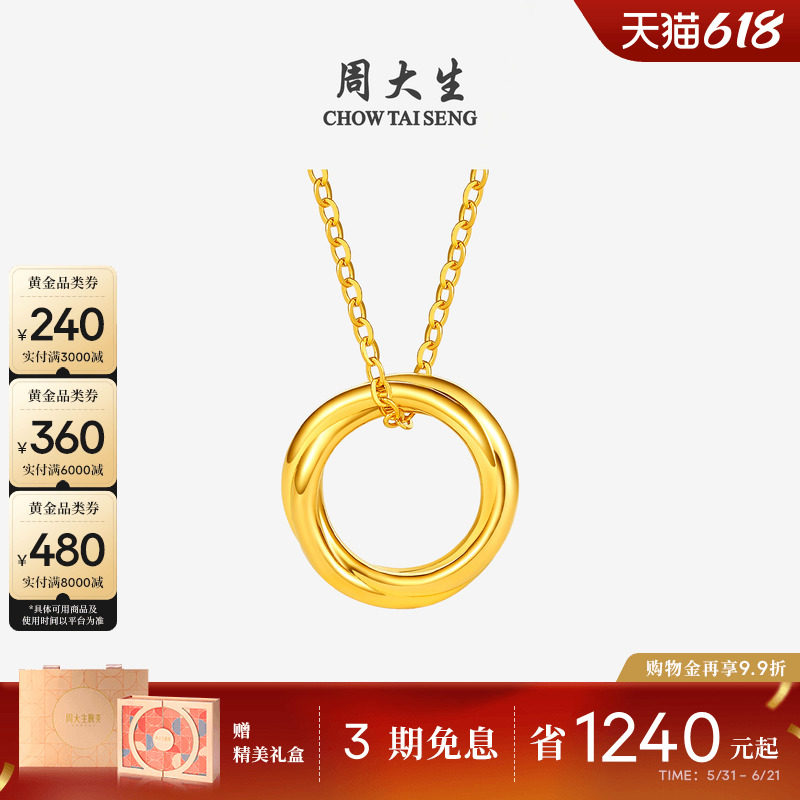 周大生黄金足金莫比乌斯环吊坠女款项链硬金套链送女朋友生日礼物
