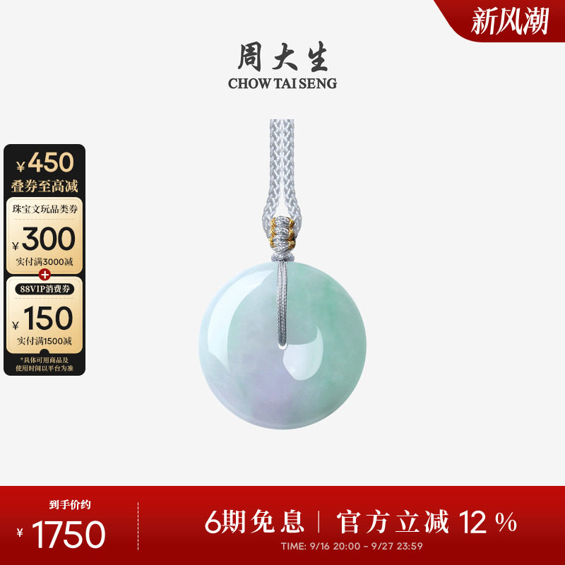 周大生天然翡翠平安扣吊坠女糯种图片