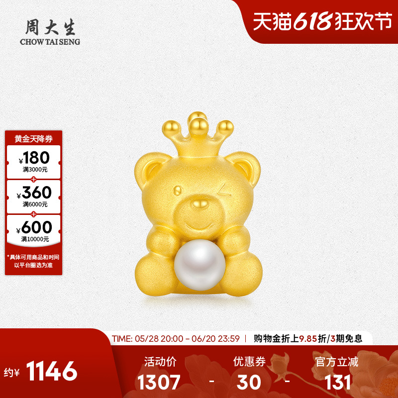 周大生黄金珍珠小熊转运珠