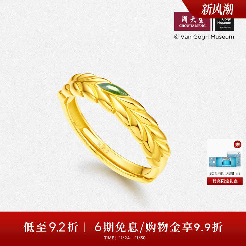 周大生X梵高联名黄金戒指足金珐琅穗穗平安叠戴指环手饰送女友礼