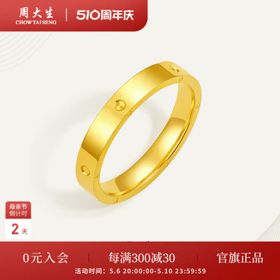 周大生黄金戒指女足5g订婚