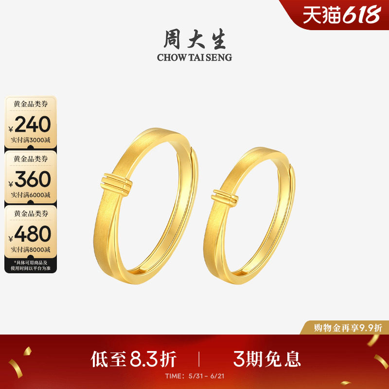 周大生黄金戒指足金5G情侣对戒男女款拉丝活口手饰生日礼物送女友