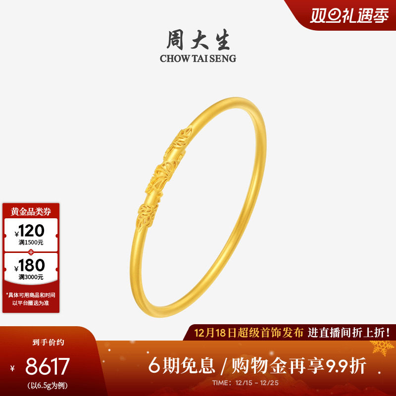 周大生藤叶蔓蔓黄金手镯足金光圈硬金光面金镯子送女朋友生日礼物