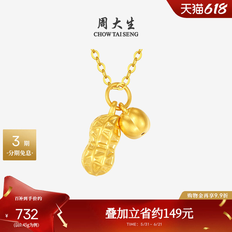 周大生好事花生黄金吊坠女足金硬金挂坠可配项链送妈妈生日礼物