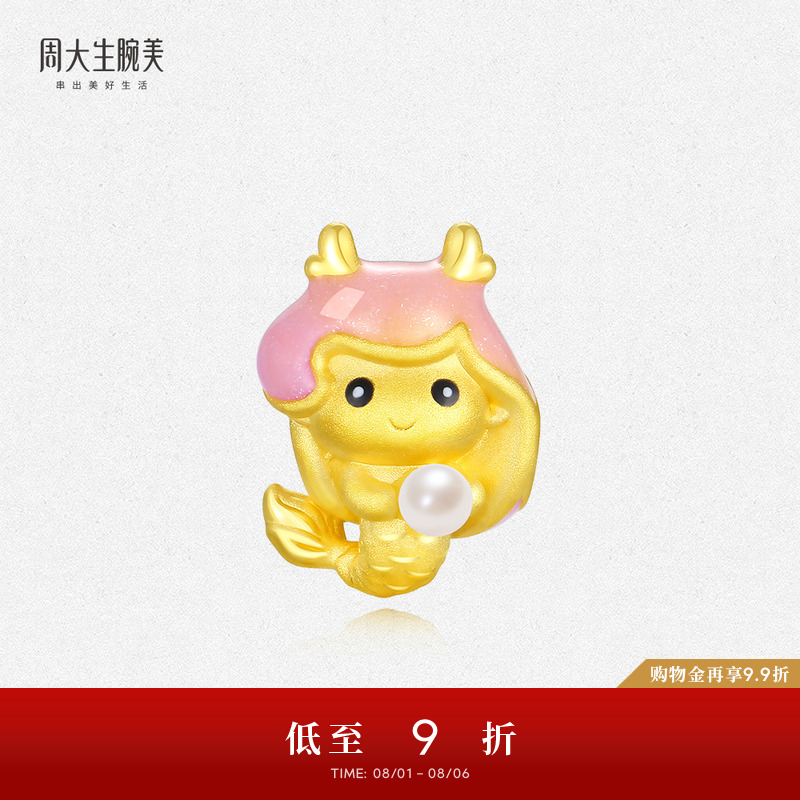 周大生足金珍珠小龙女转运珠手链
