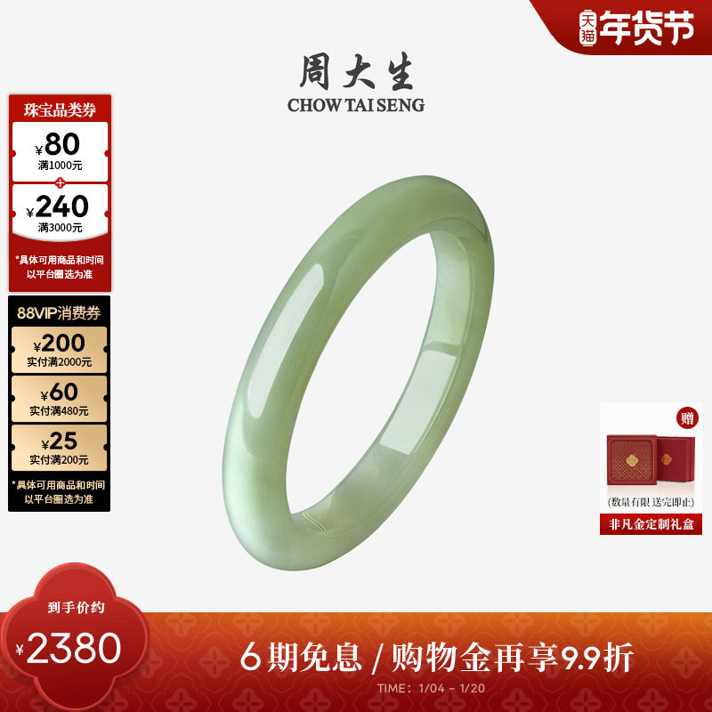 周大生天然和田玉手镯女清川青玉镯子新中式平安镯送女友新年礼物