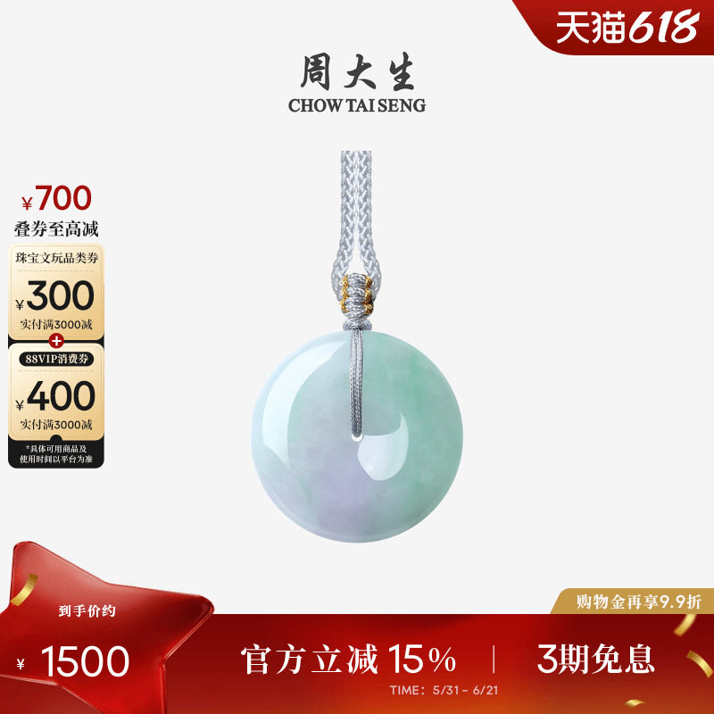 周大生天然翡翠平安扣吊坠女糯种春彩挂坠带编绳送女友生日礼物